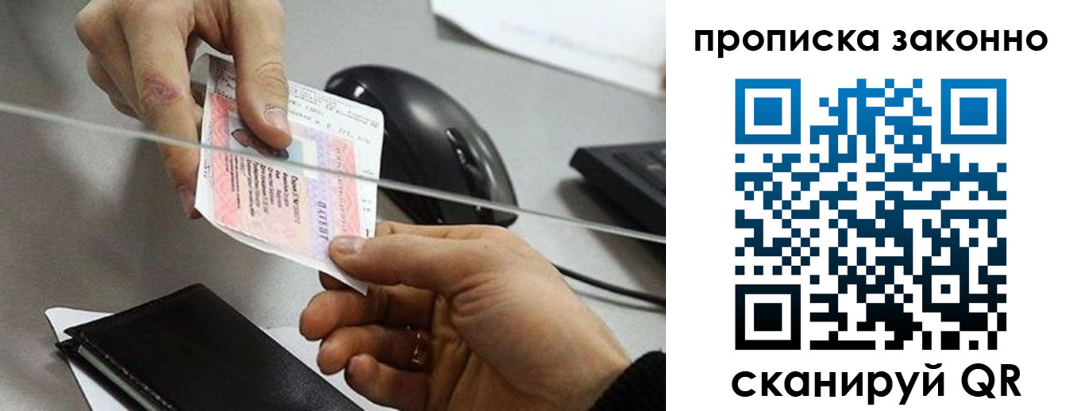 где прописаться в Нариманове