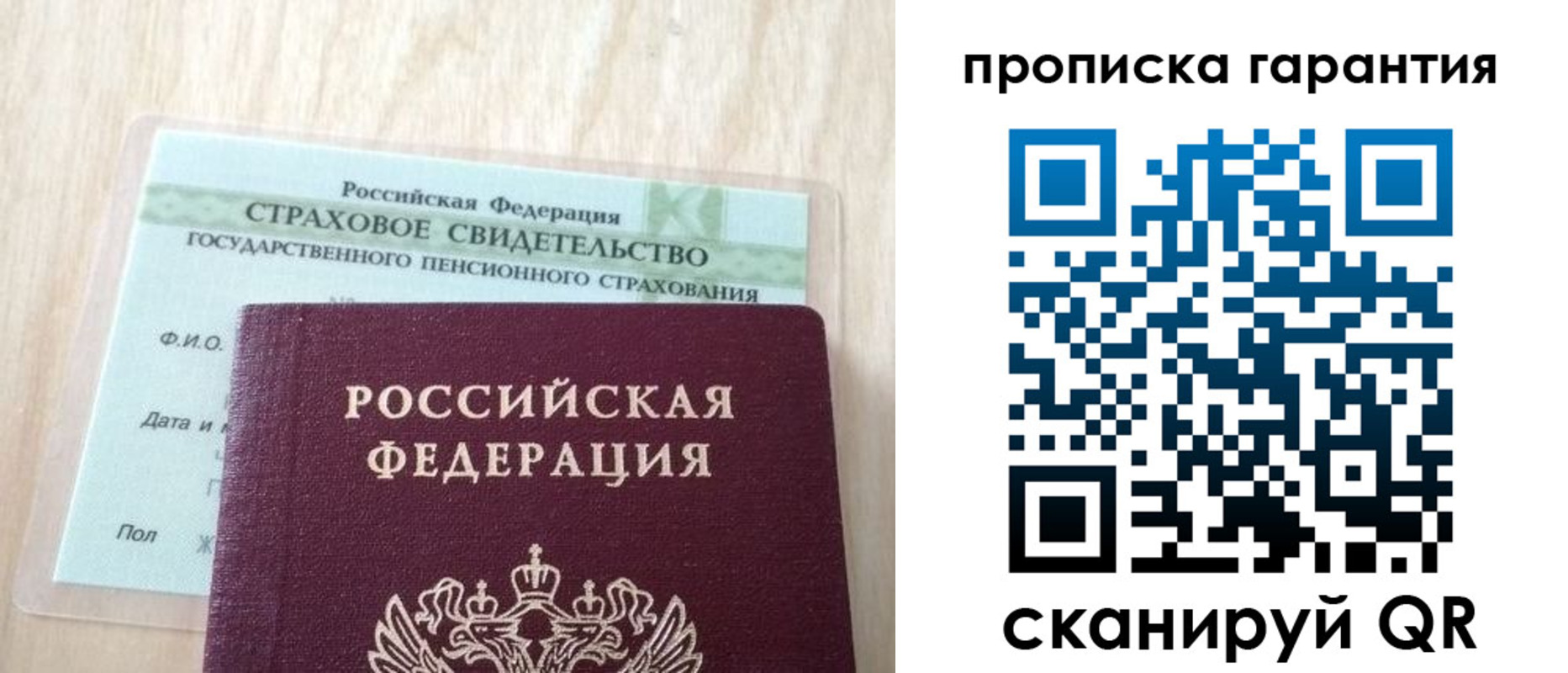 прописка в Нариманове