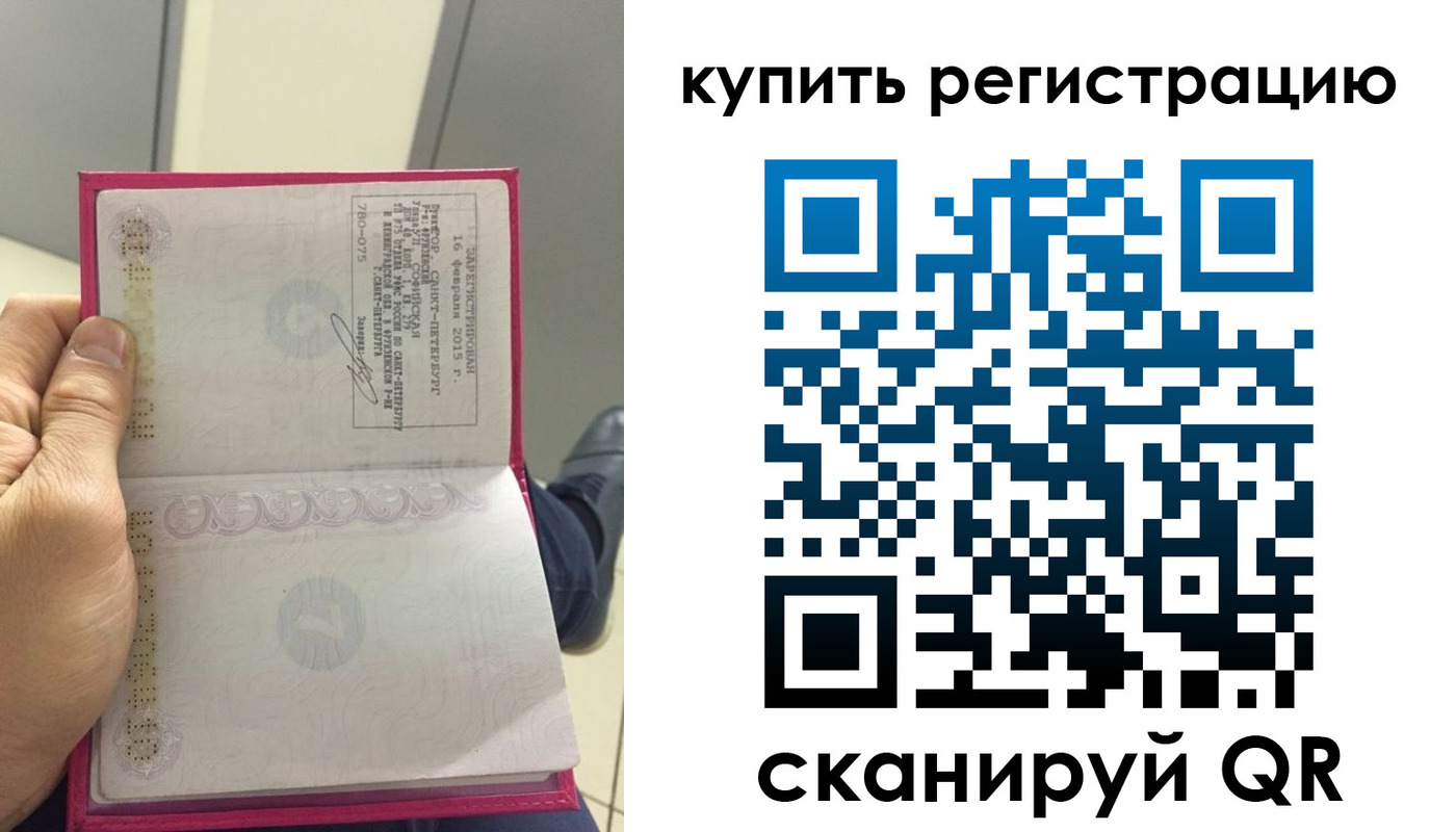 прописка 2025 в Нариманове