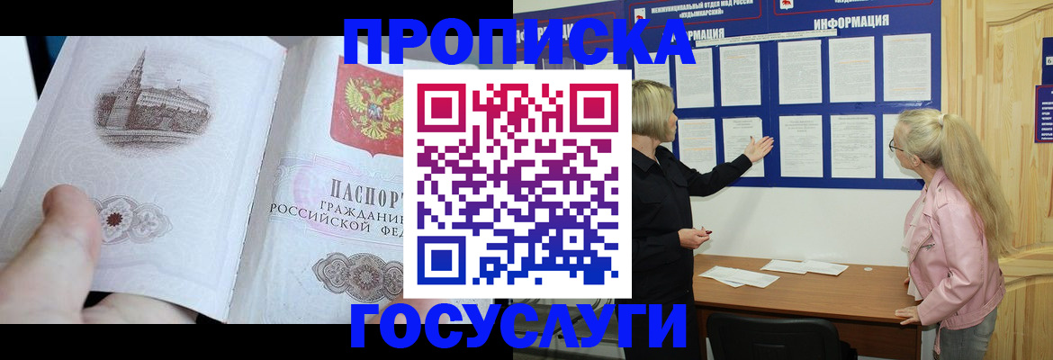 временная регистрация недорого в Нариманове