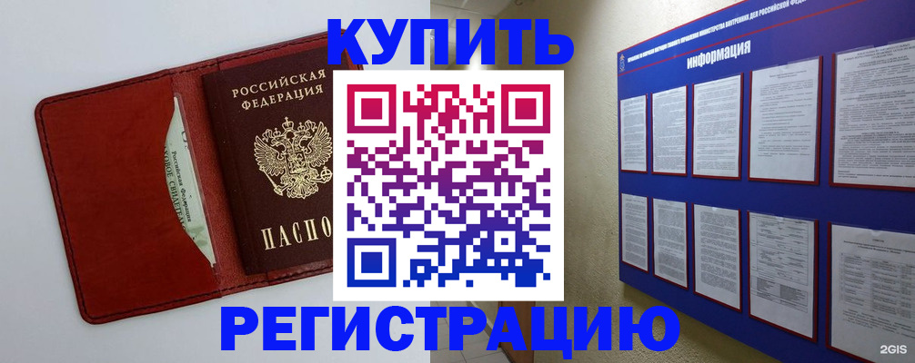 прописка паспорт в Нариманове