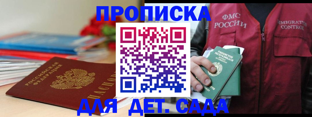прописка для военкомата в Нариманове