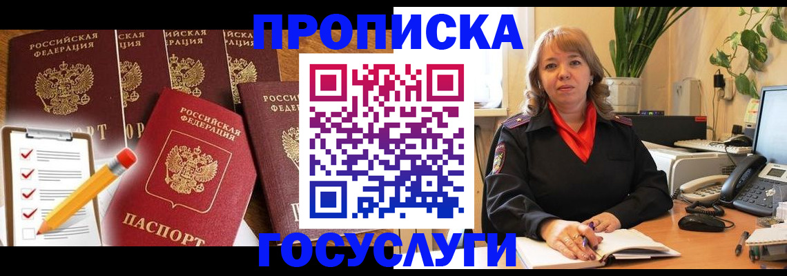 прописка поиск в Нариманове